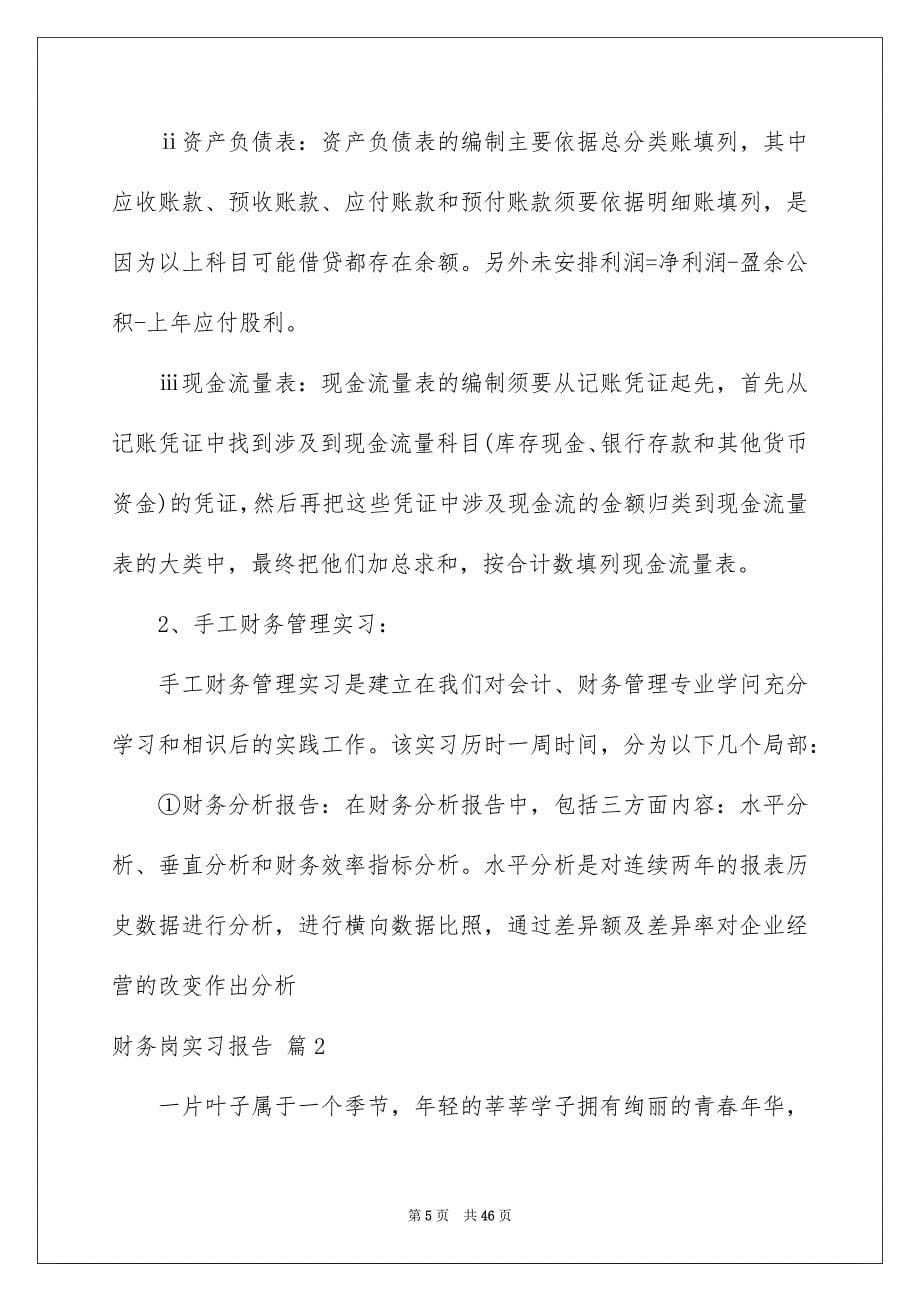 2023年财务岗实习报告40范文.docx_第5页