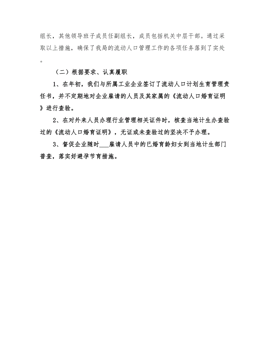 2022年经信局计划生育帮扶工作自查报告_第2页