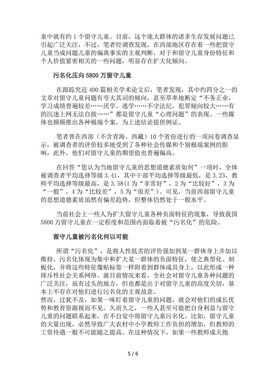 关爱留守儿童措施_第5页