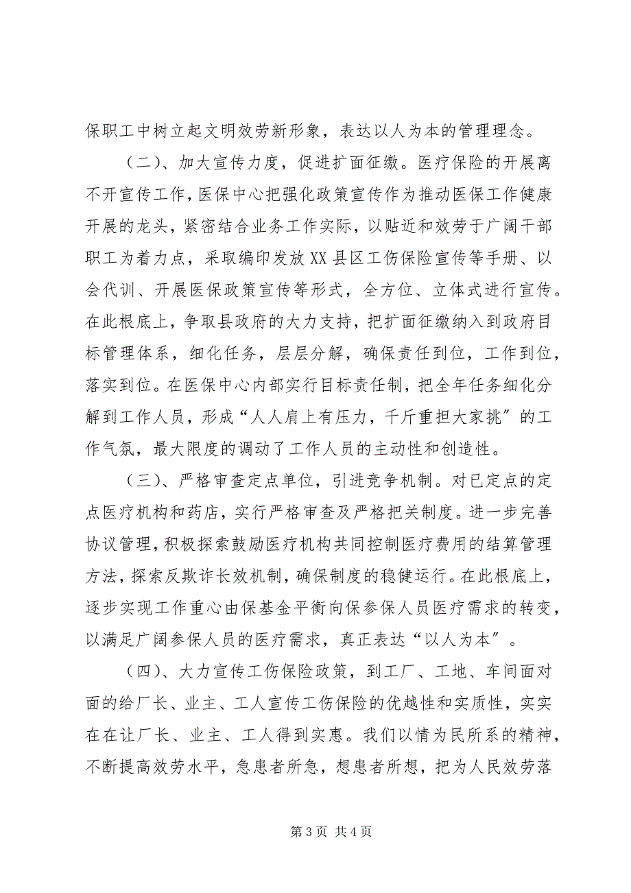 2023年度医疗工伤生育保险科工作总结.docx_第3页