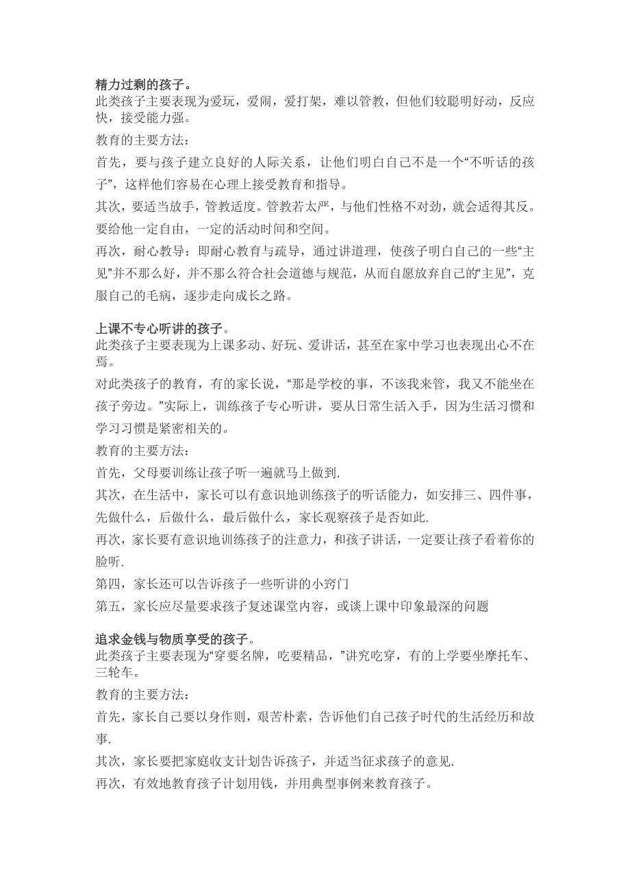 家长教育孩子的方法(共享一下我花钱买来的孩子教育资料吧)_第1页