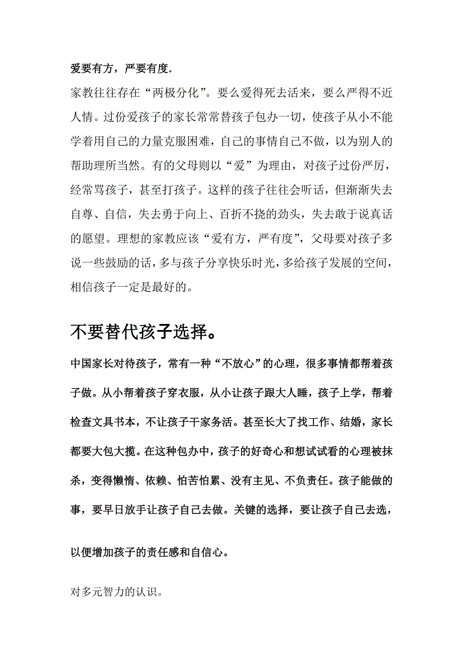 家长教育孩子的方法(共享一下我花钱买来的孩子教育资料吧)_第3页