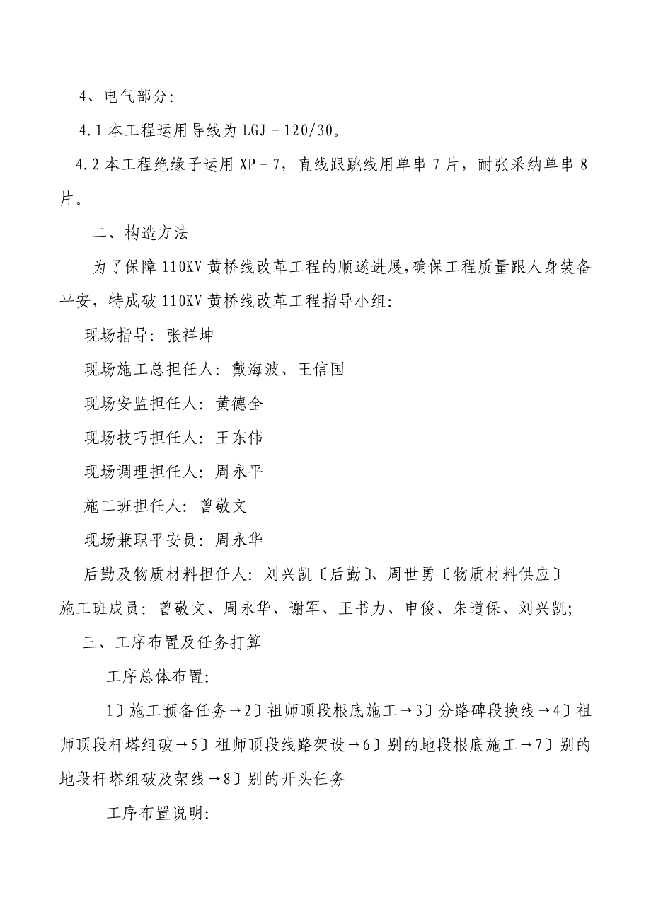 建筑行业110KV黄桥线改造工程施工方案_第2页