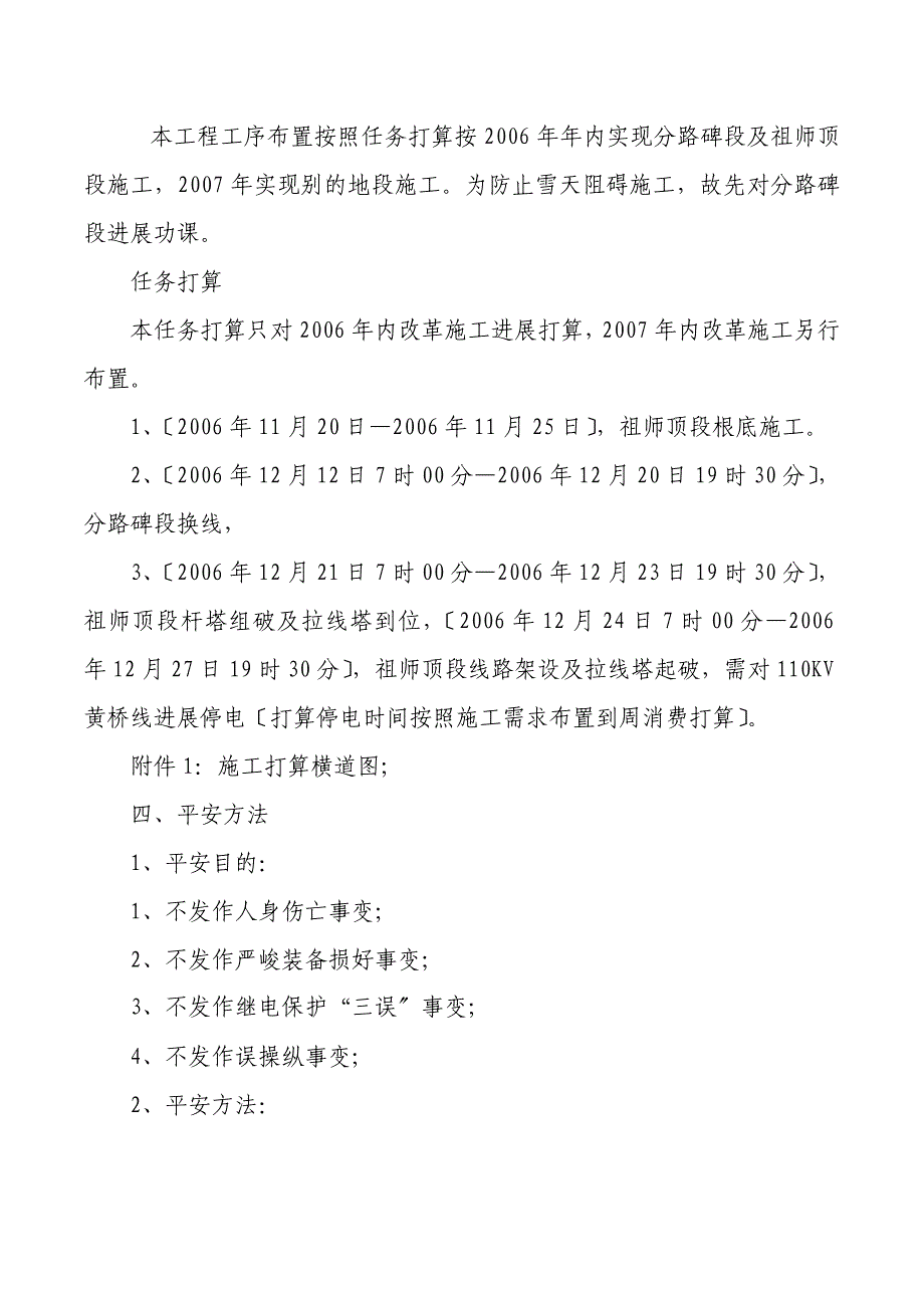 建筑行业110KV黄桥线改造工程施工方案_第3页