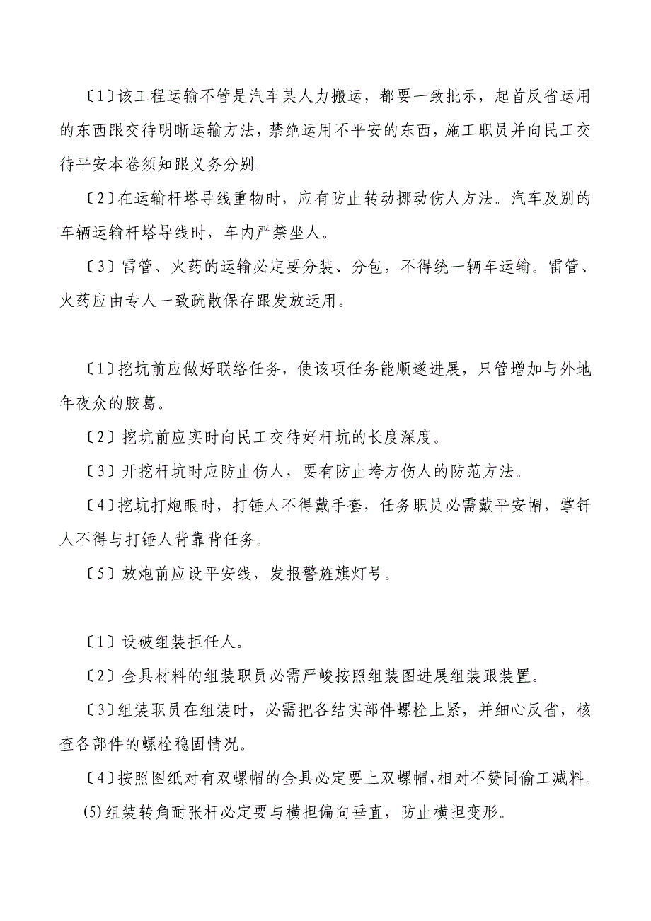 建筑行业110KV黄桥线改造工程施工方案_第4页