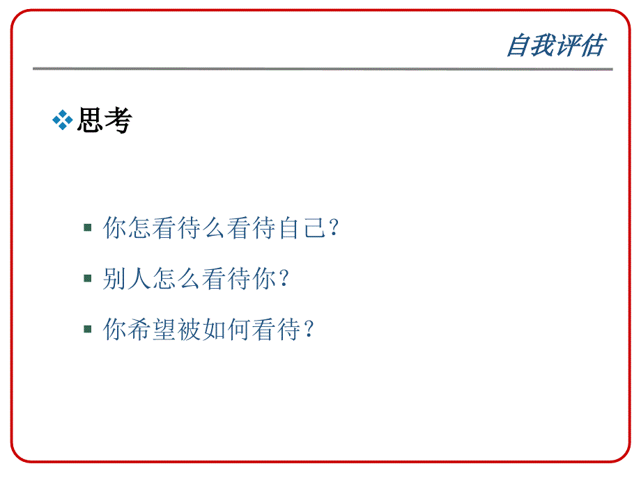 发现并发挥你的优势课件_第3页