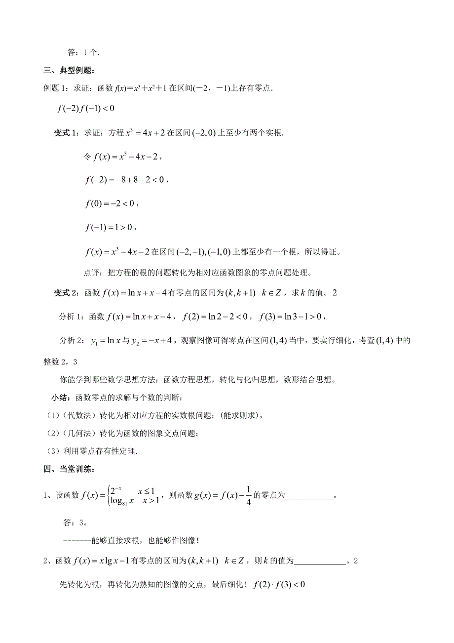 高一数学增效减负学案11：函数的零点教案详细（必修1）_第3页