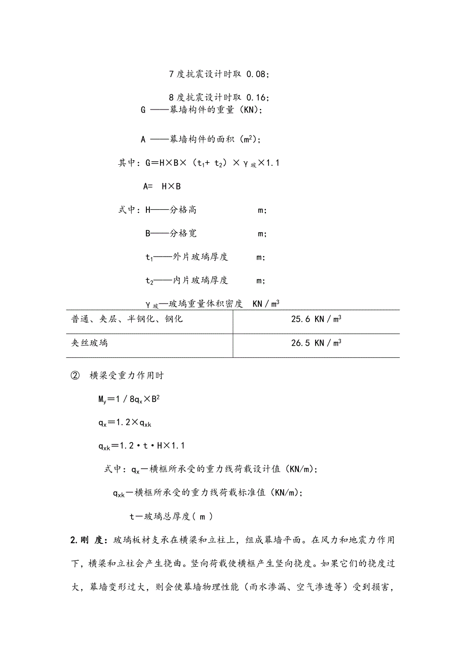 幕墙计算教材_第4页