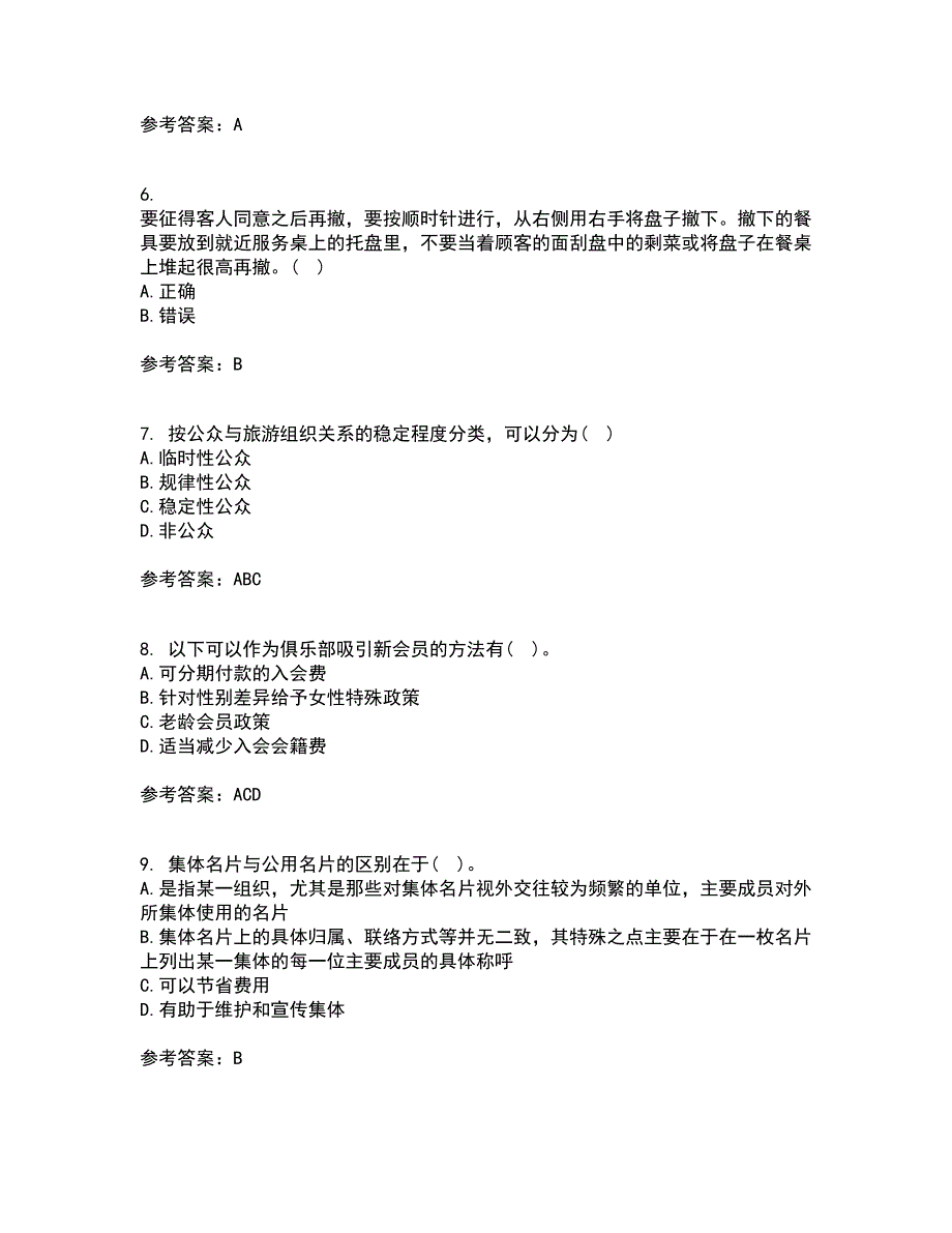 东北财经大学21秋《公关社交礼仪》综合测试题库答案参考78_第2页