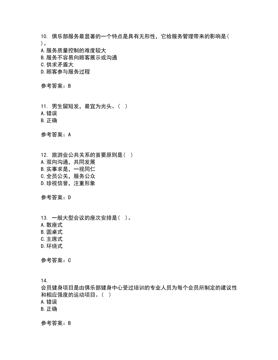 东北财经大学21秋《公关社交礼仪》综合测试题库答案参考78_第3页