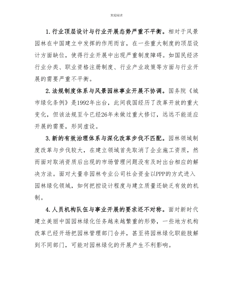 园林行业分析报告_第3页