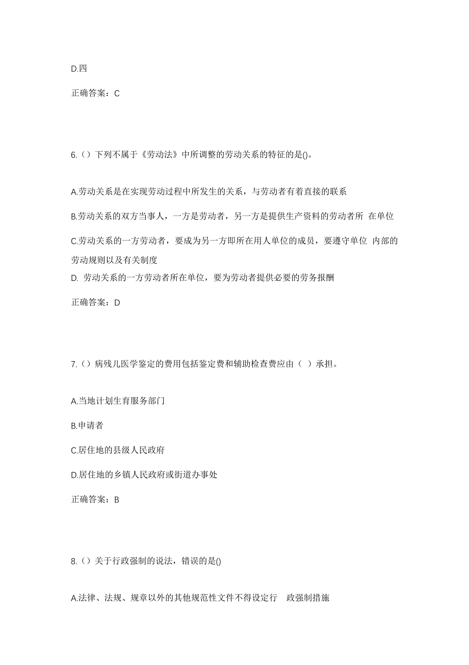 2023年安徽省滁州市全椒县六镇镇社区工作人员考试模拟题及答案_第3页