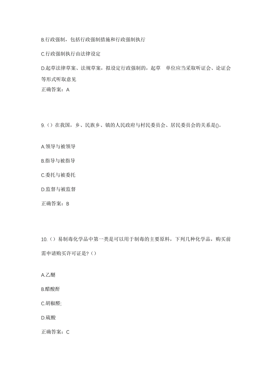 2023年安徽省滁州市全椒县六镇镇社区工作人员考试模拟题及答案_第4页