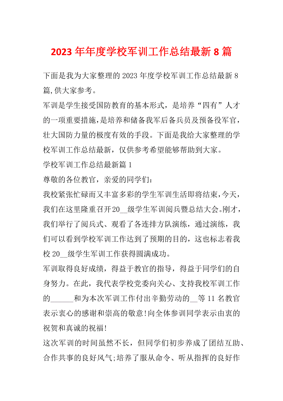 2023年年度学校军训工作总结最新8篇_第1页