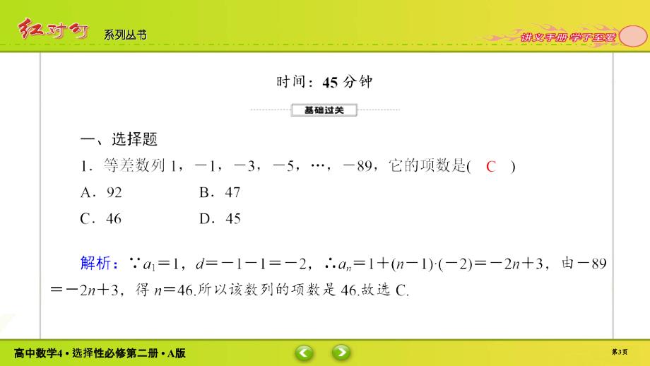 红对勾新教材讲与练高中数学4A版选择性必修第二册课件课时作业302_第3页