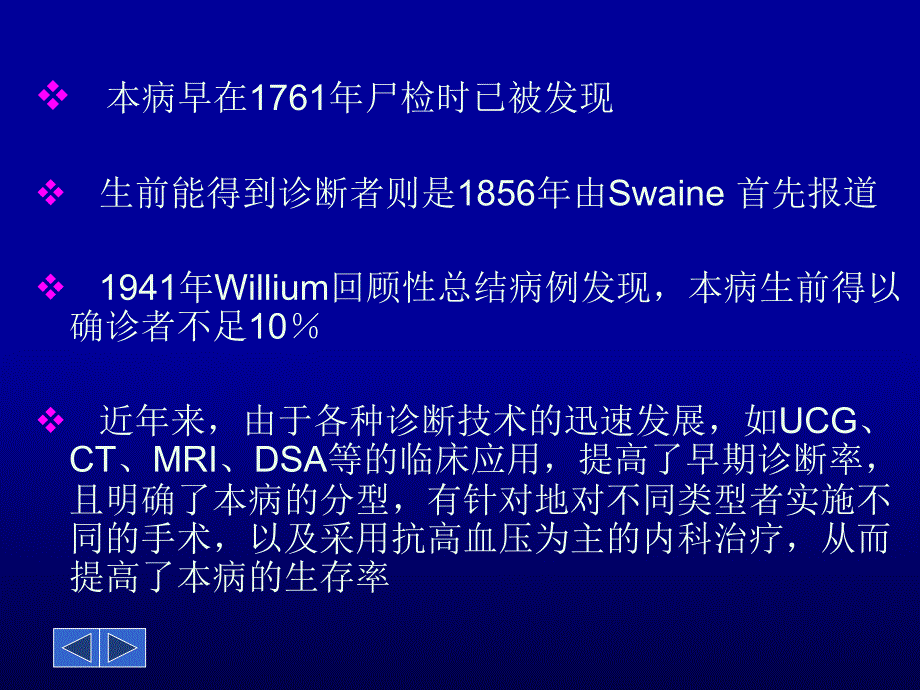 主动脉夹层识别和急诊处理精选课件_第3页