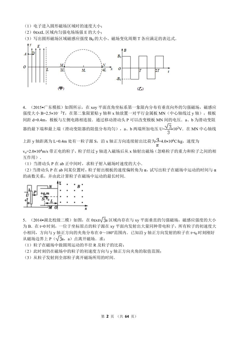 高中物理磁场难题集.doc_第2页