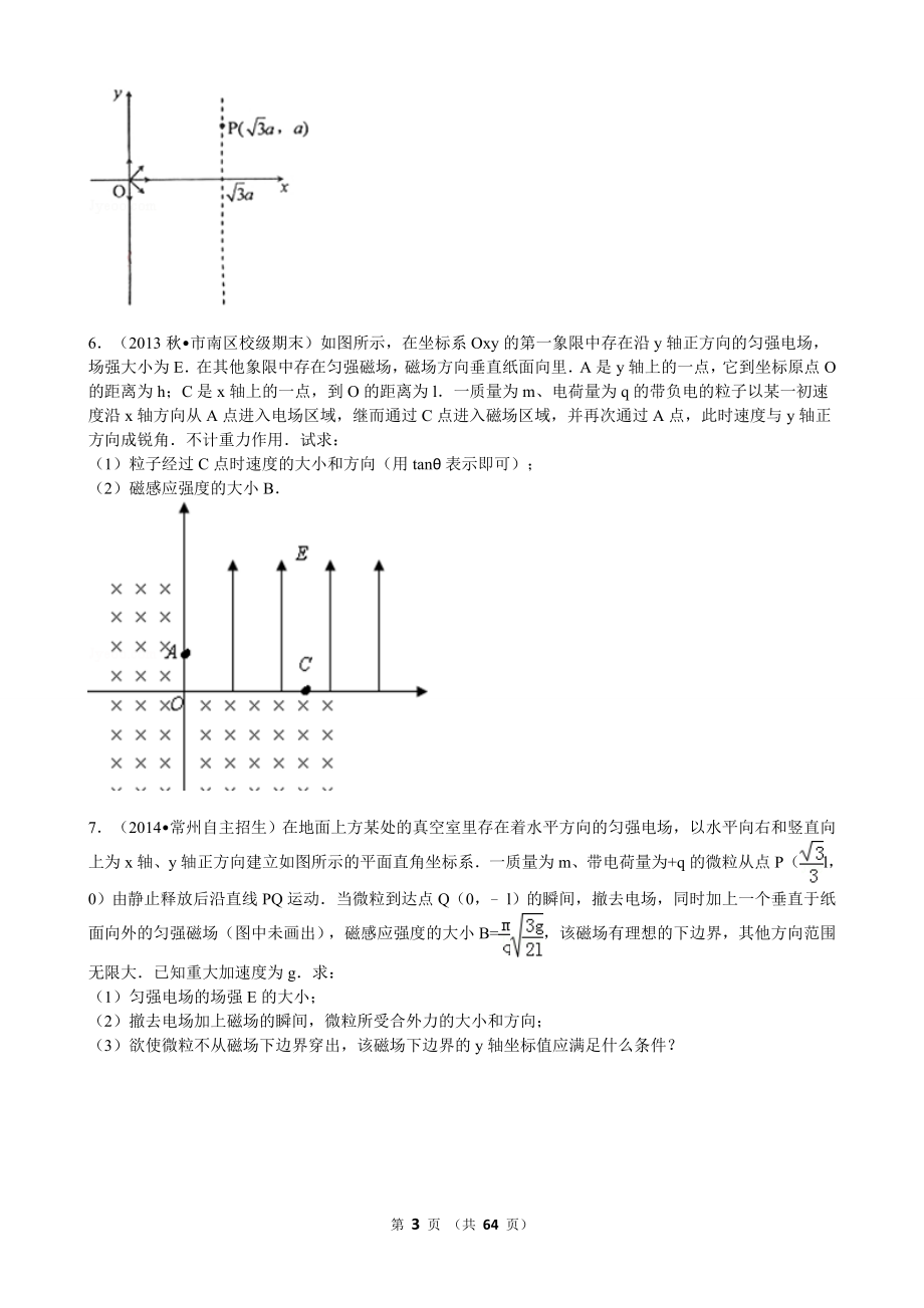 高中物理磁场难题集.doc_第3页