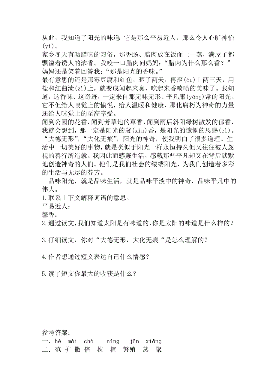 2022北师大版四年级语文下册第八、九单元测试题及答案_第3页