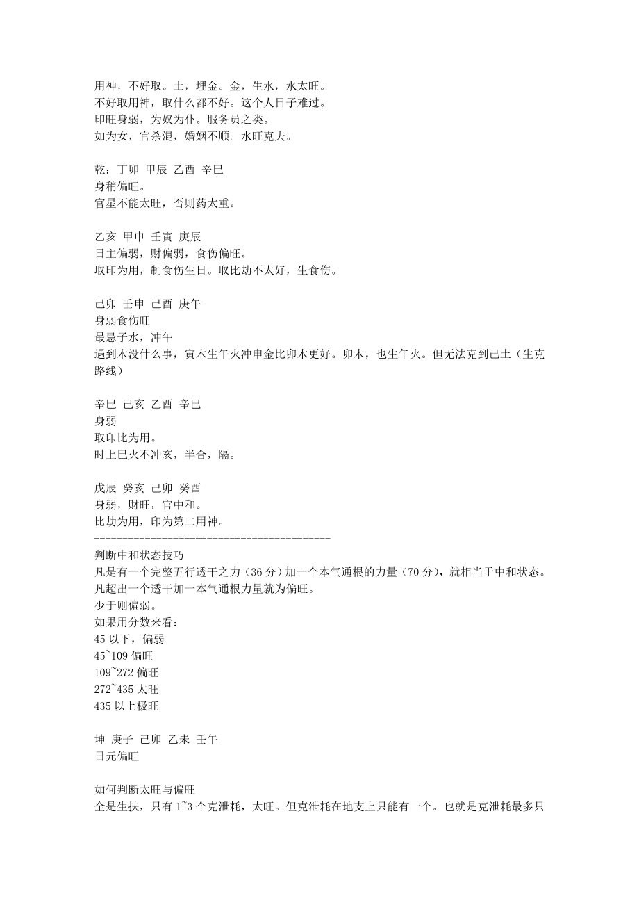 曲炜四柱八字中高级班笔录_第4页