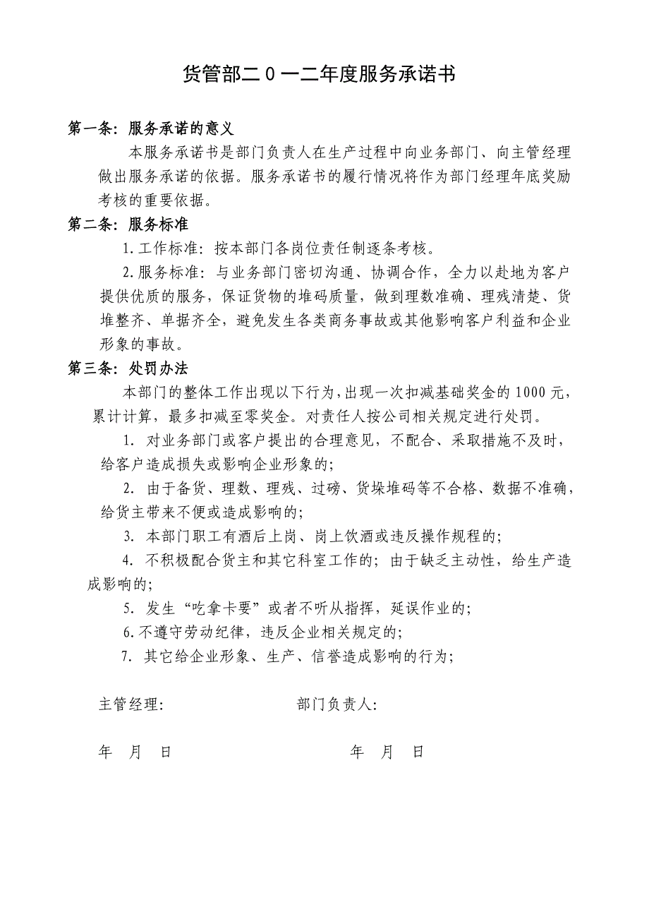 2012年度服务承诺书.doc_第1页