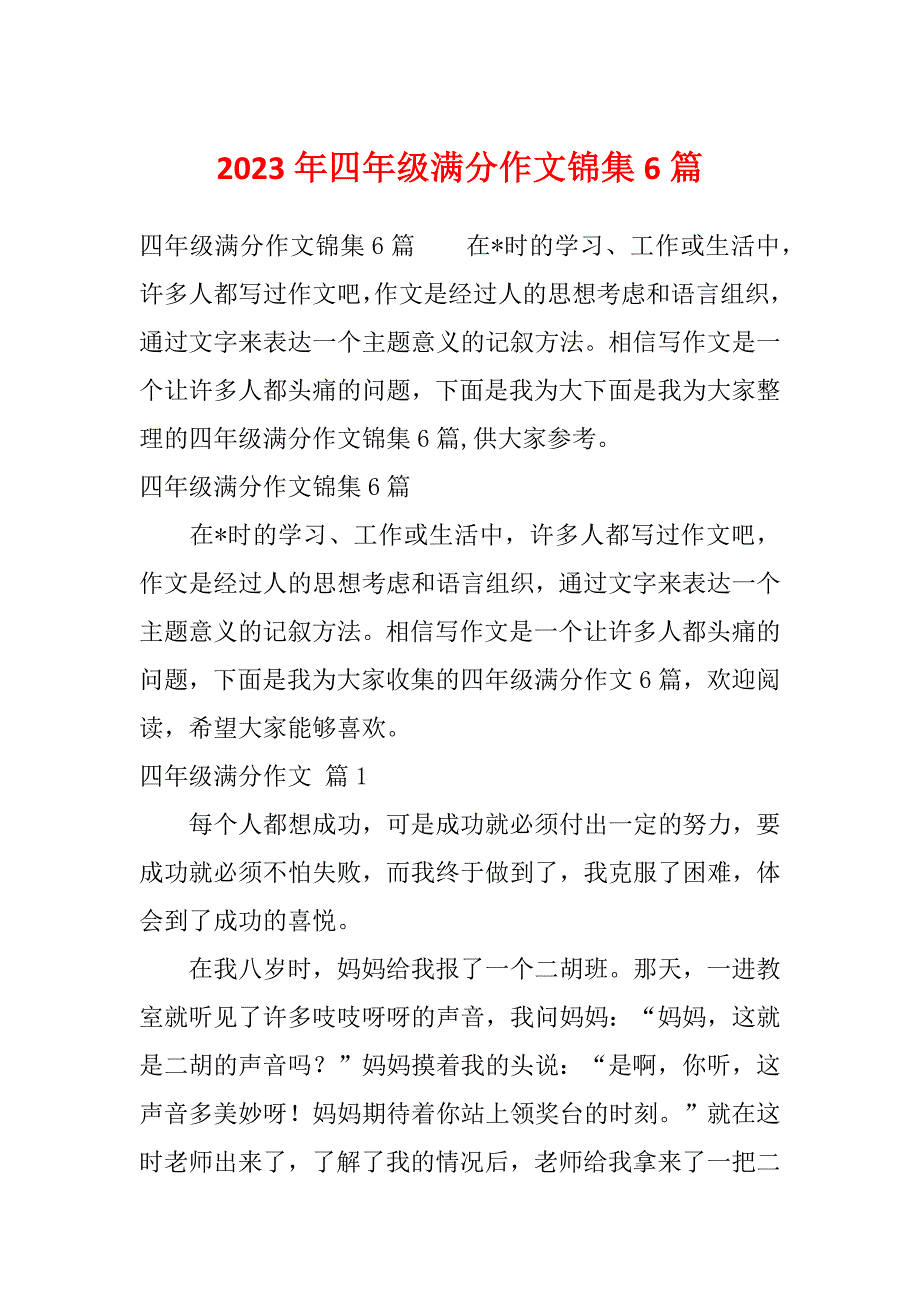 2023年四年级满分作文锦集6篇_第1页