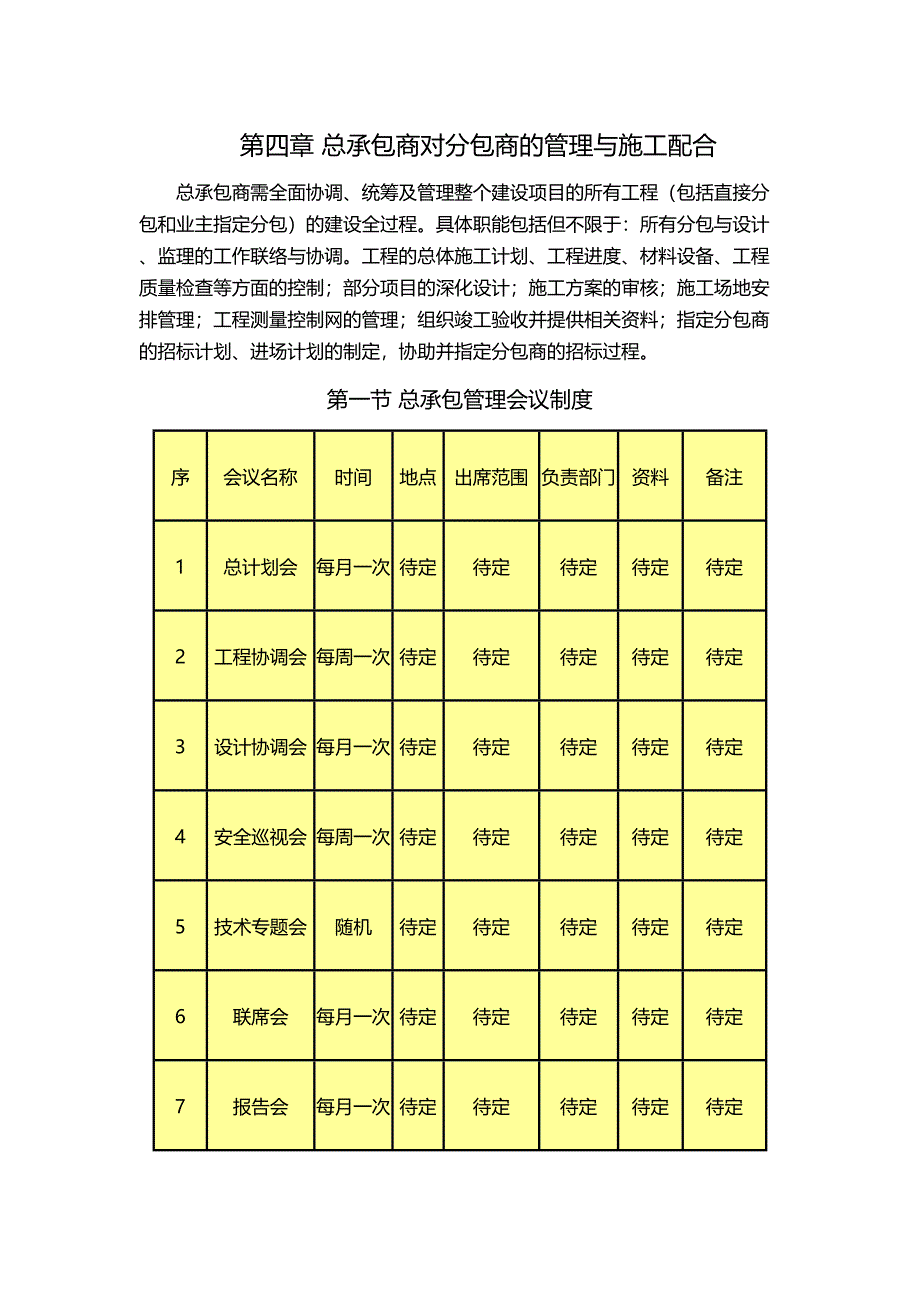 【广告传媒】广州新电视塔施工组织设计(DOC 32页)_第2页
