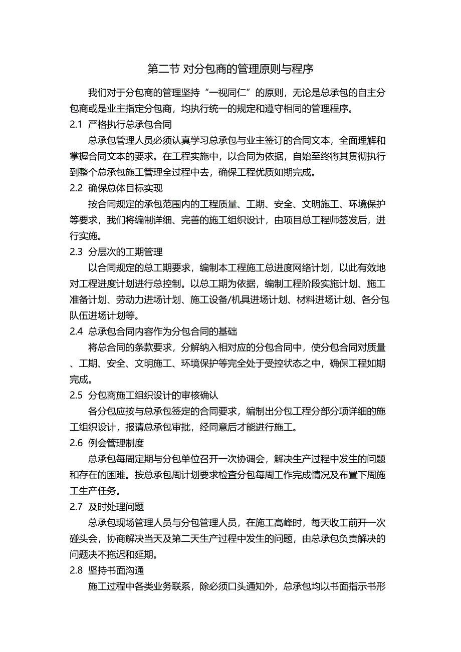 【广告传媒】广州新电视塔施工组织设计(DOC 32页)_第3页