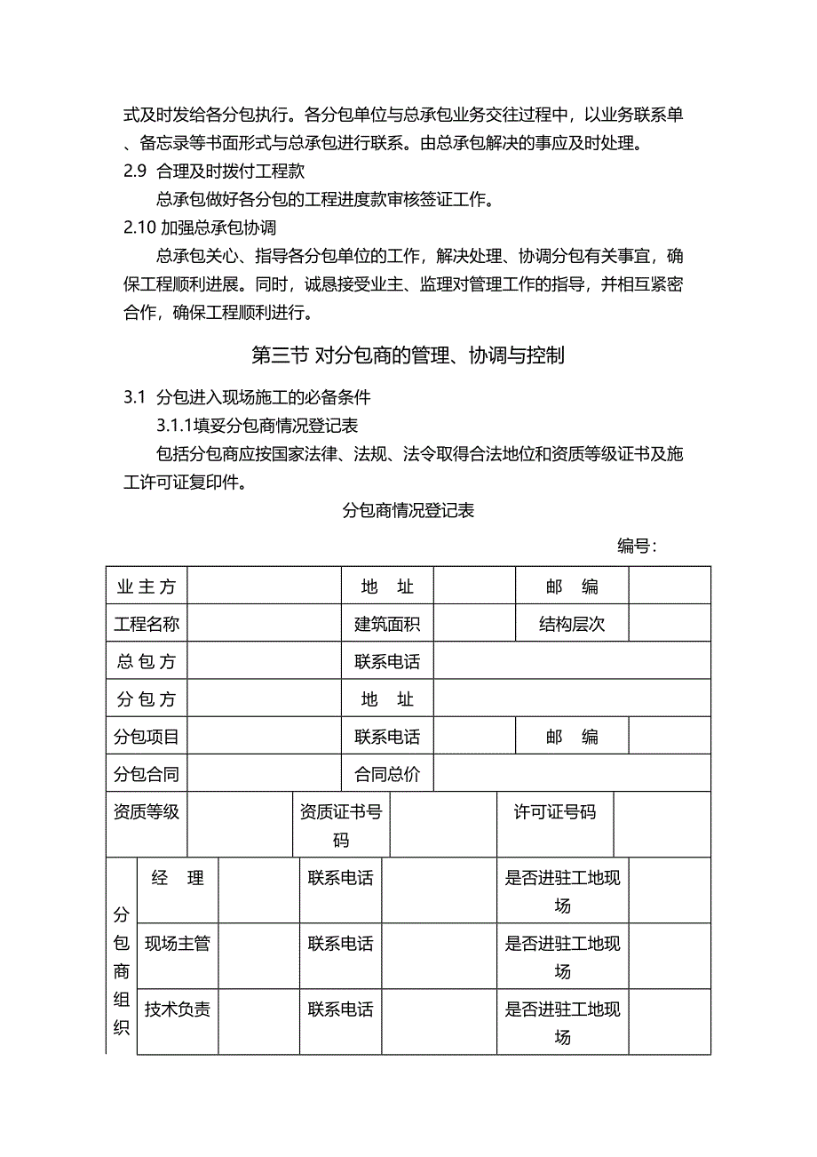 【广告传媒】广州新电视塔施工组织设计(DOC 32页)_第4页