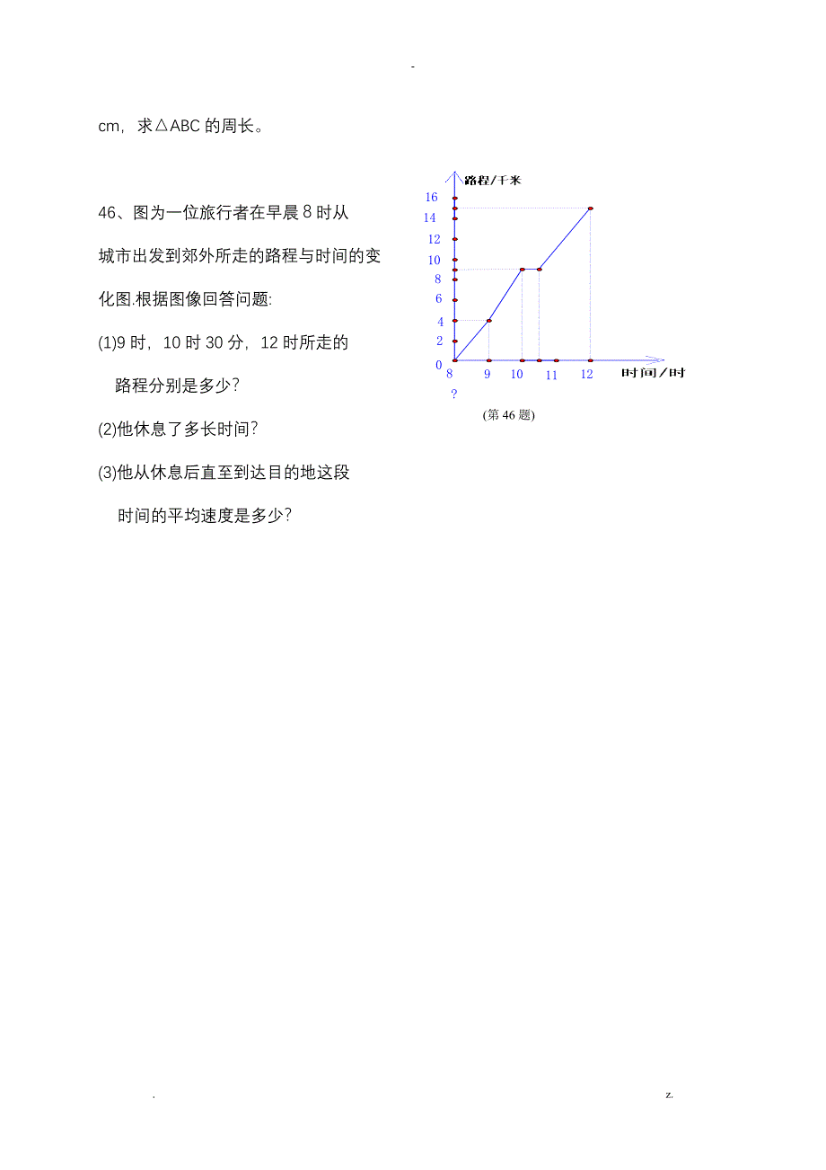 初一下册数学计算题和解答题_第4页