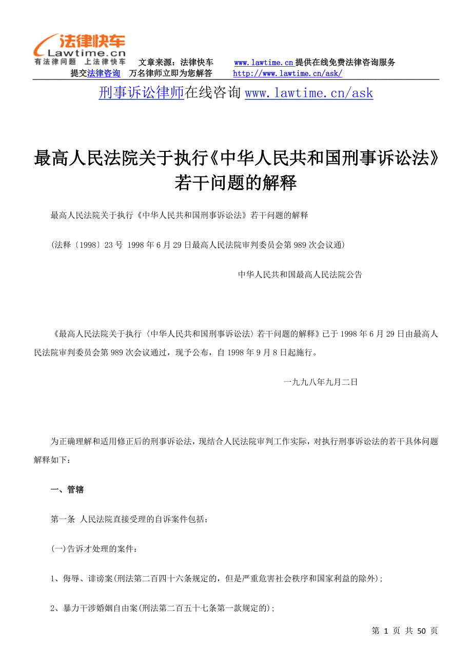 最高人民法院刑事诉讼法司法解释_第1页