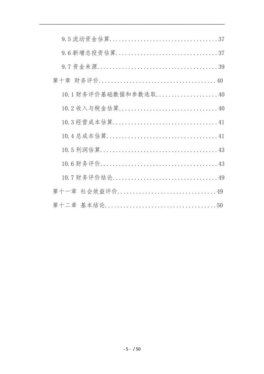 老年大学项目投资商业实施计划书_第5页