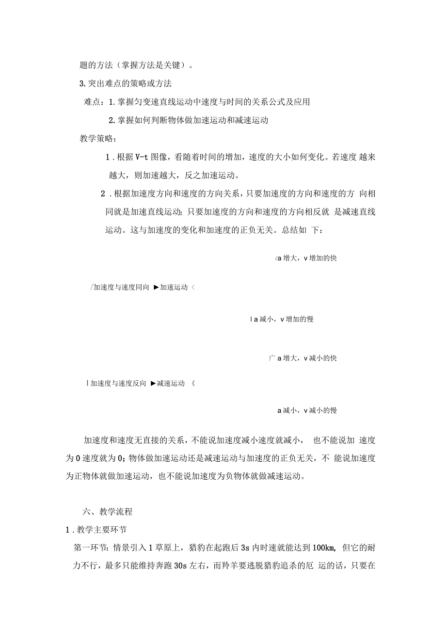 高一物理修改稿速度与时间的关系_第3页