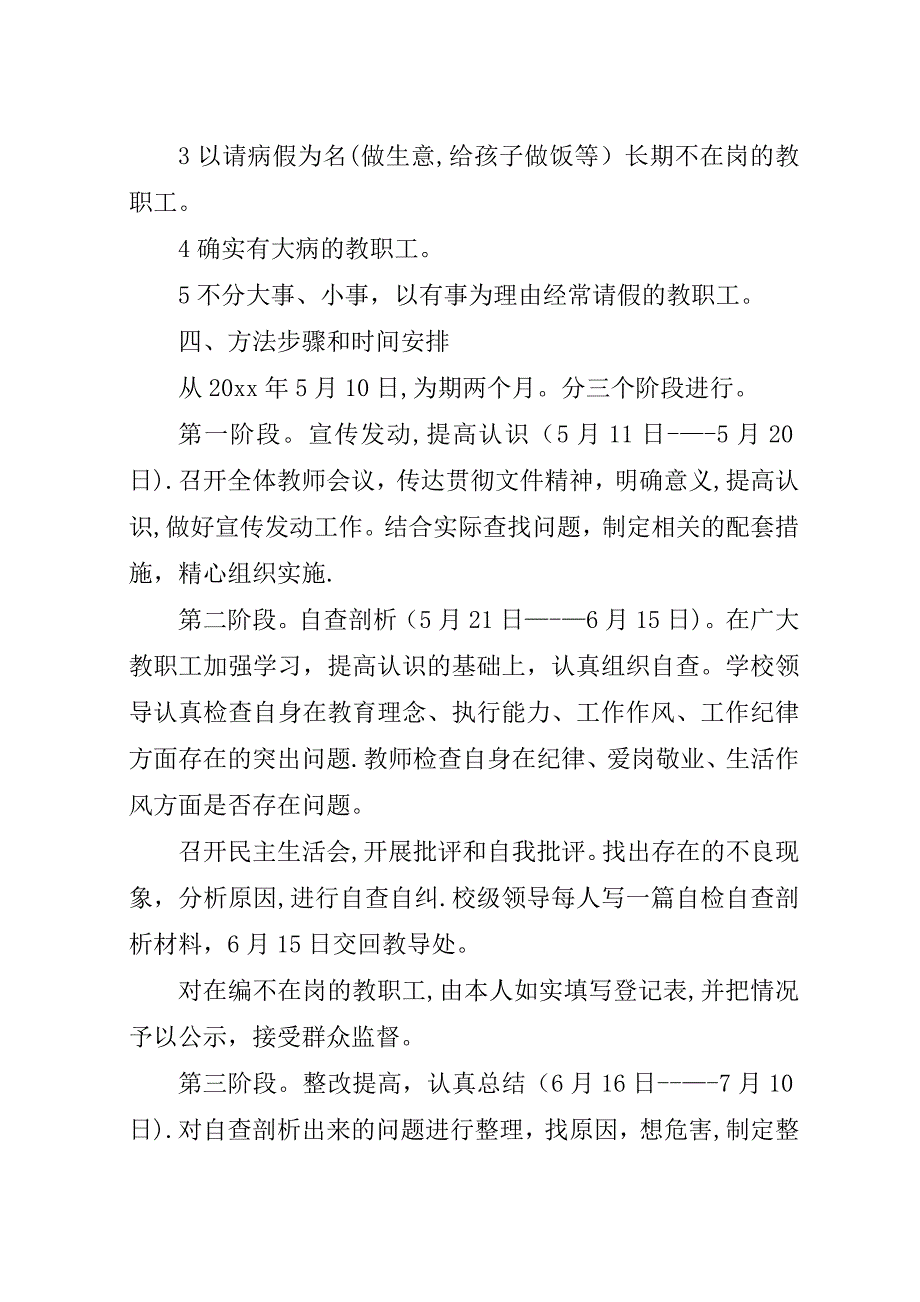 清理整顿教师队伍实施方案.docx_第2页