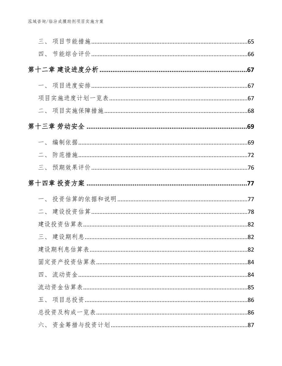 临汾成膜助剂项目实施方案_模板参考_第5页