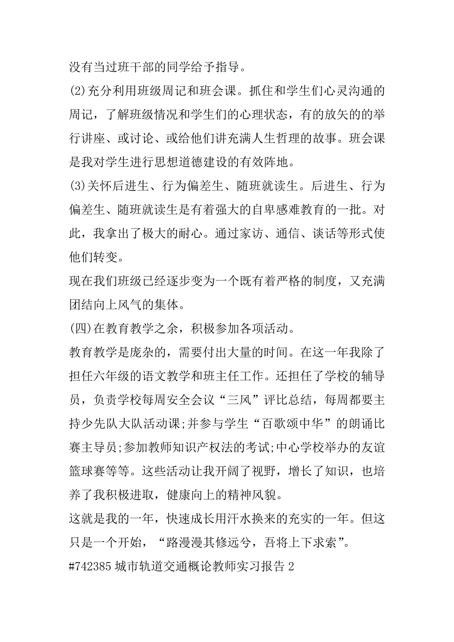 2023年城市轨道交通概论教师实习报告（完整）_第4页