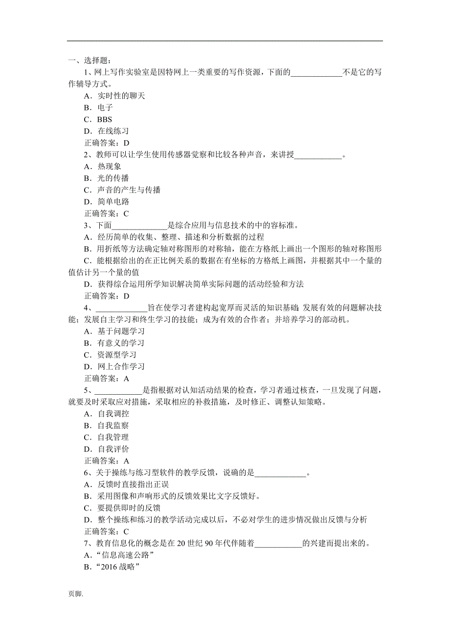 小学信息技术教师考试试题参考_第1页