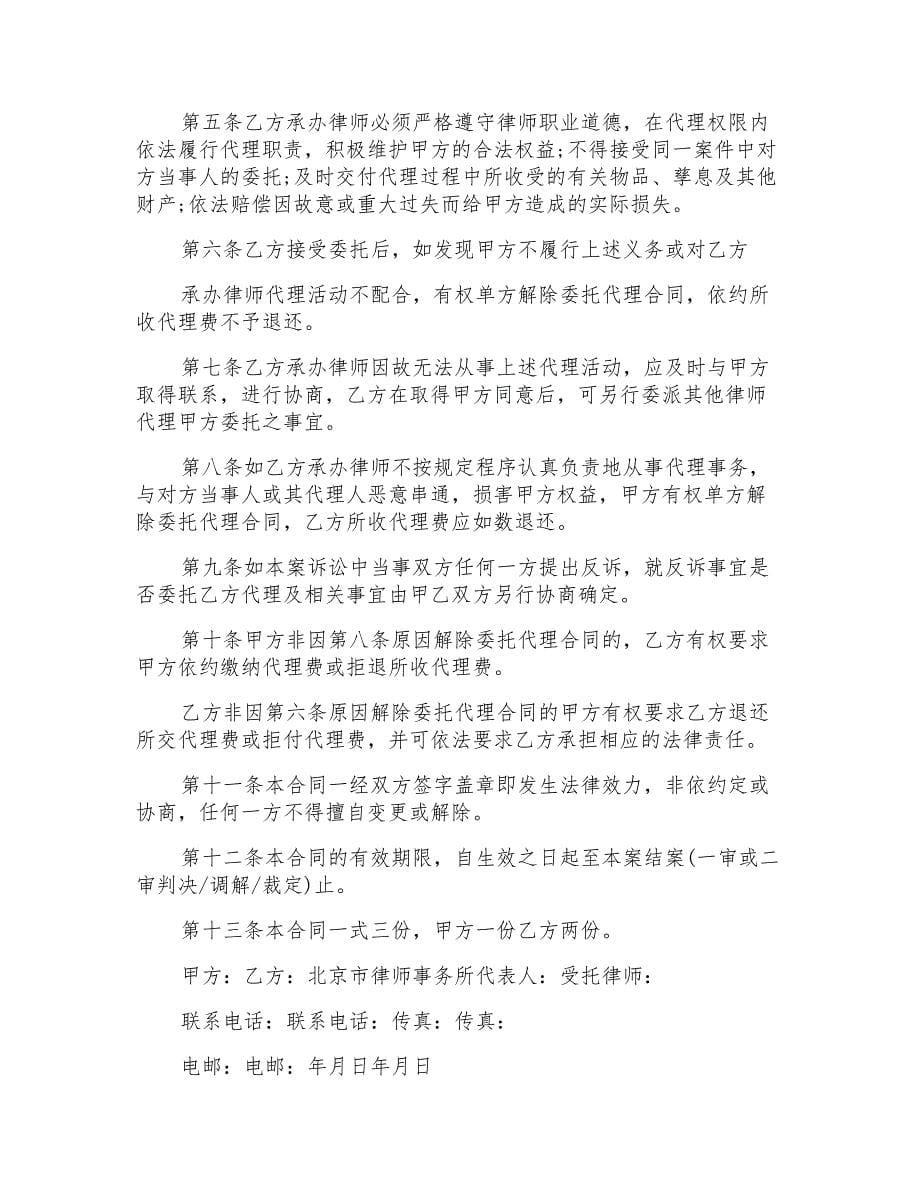 简单版律师委托合同3篇最新_第5页