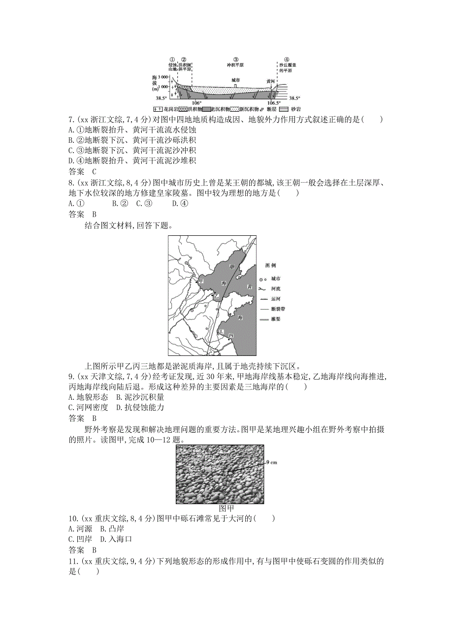 高考高考地理一轮复习 第5单元 地表形态的塑造_第3页