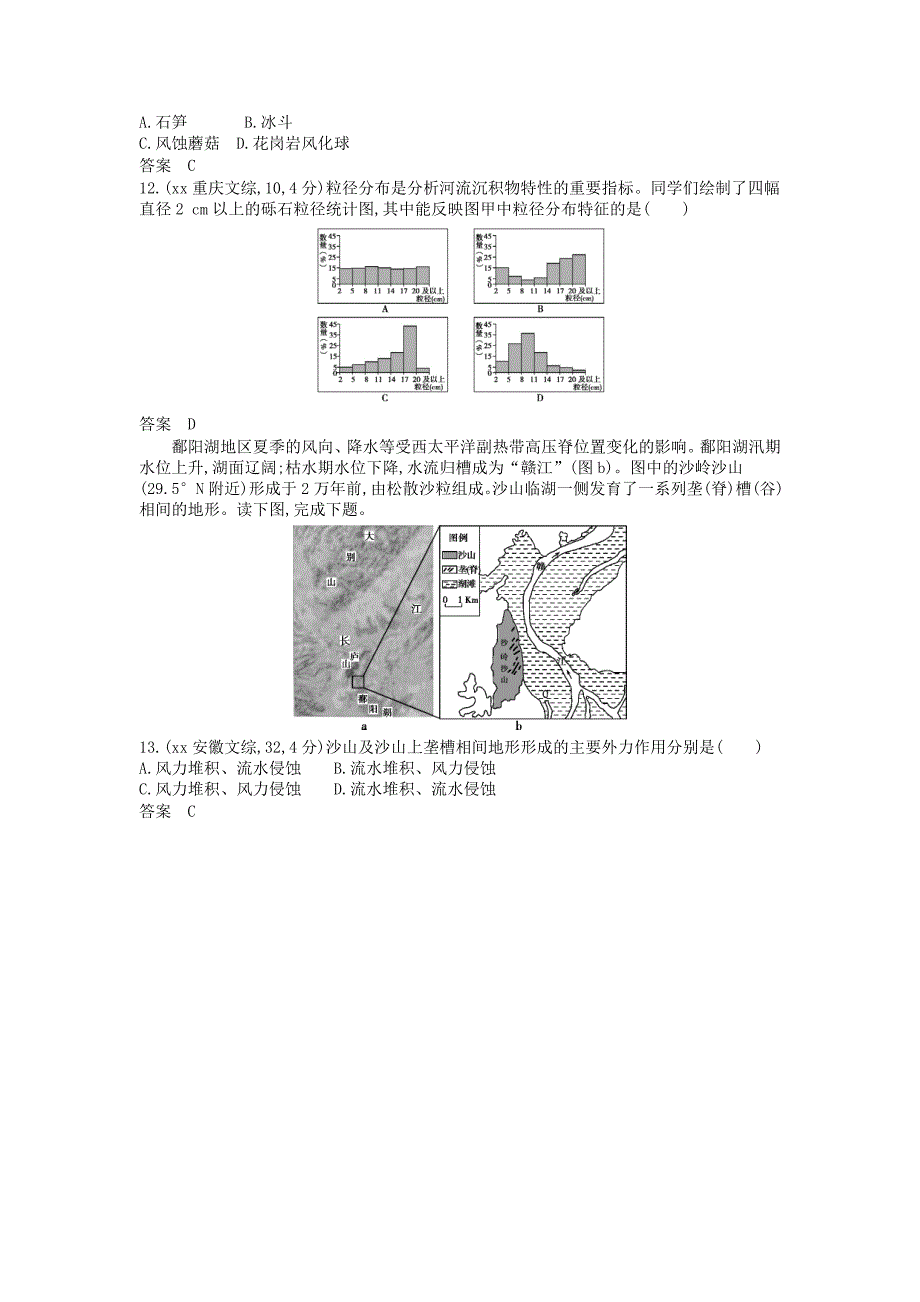 高考高考地理一轮复习 第5单元 地表形态的塑造_第4页