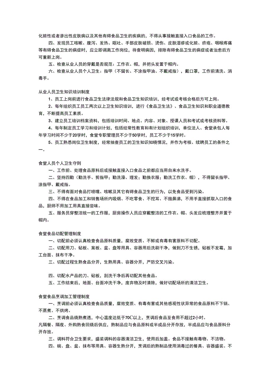 学校食堂食品安全管理制度_第3页