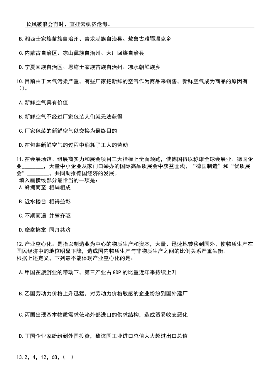 2023年06月广东中山三乡镇中心幼儿园招考聘用教职工4人笔试题库含答案详解析_第4页