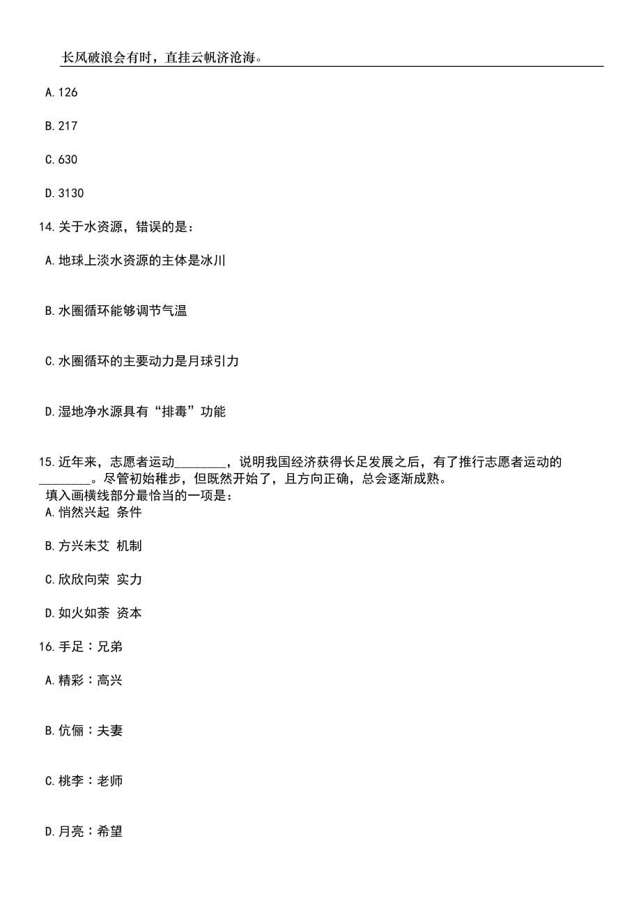 2023年06月广东中山三乡镇中心幼儿园招考聘用教职工4人笔试题库含答案详解析_第5页