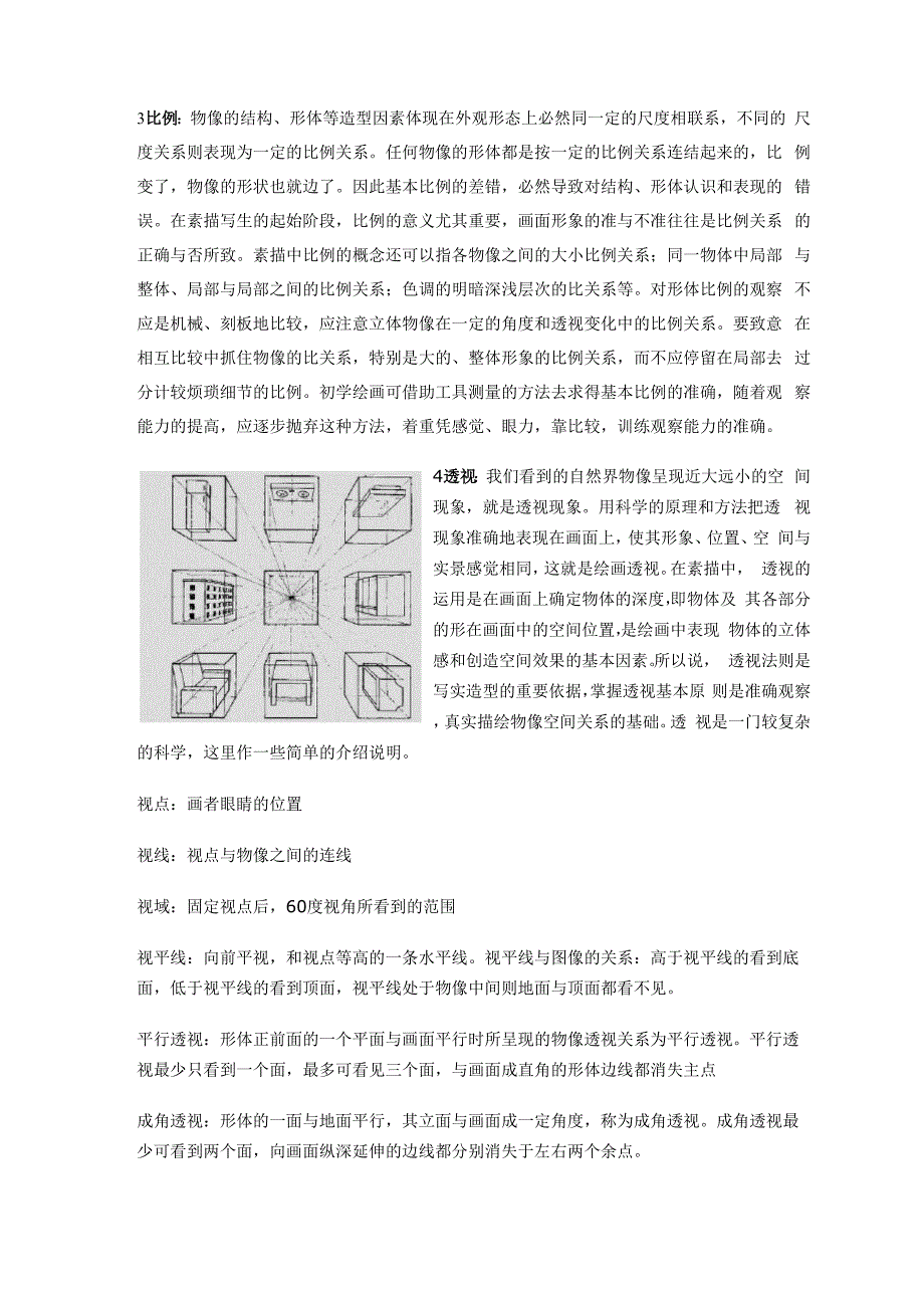 素描造型的基本要素_第2页