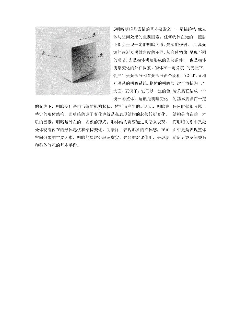 素描造型的基本要素_第3页