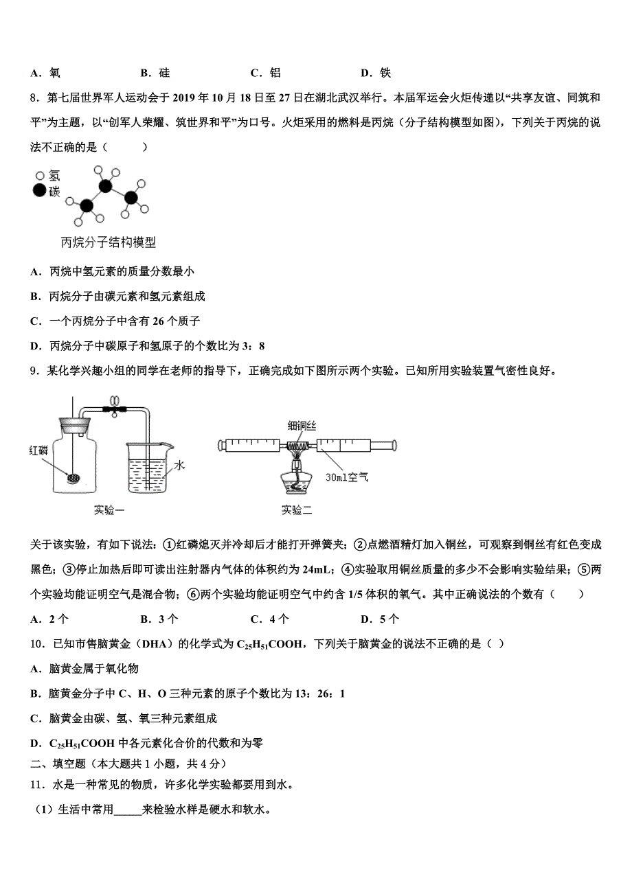 大同市重点中学2022-2023学年化学九上期末质量跟踪监视模拟试题含解析.doc_第2页