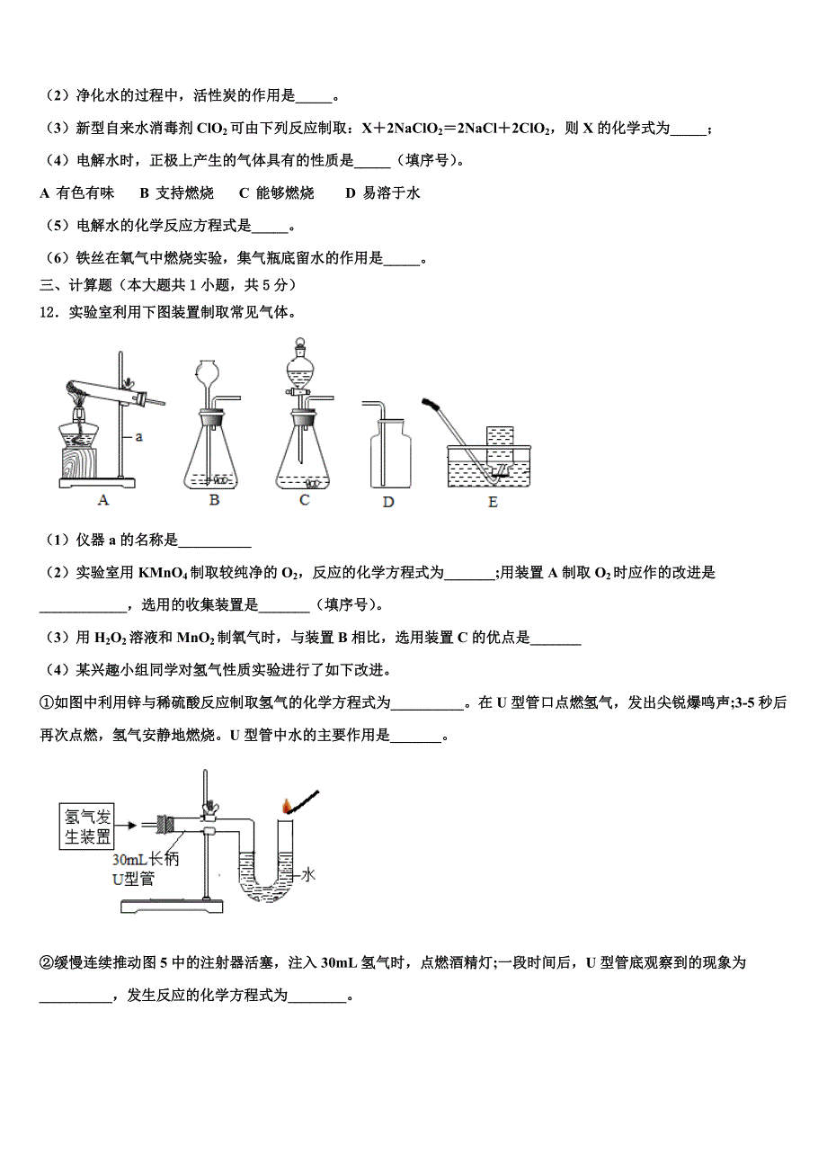 大同市重点中学2022-2023学年化学九上期末质量跟踪监视模拟试题含解析.doc_第3页