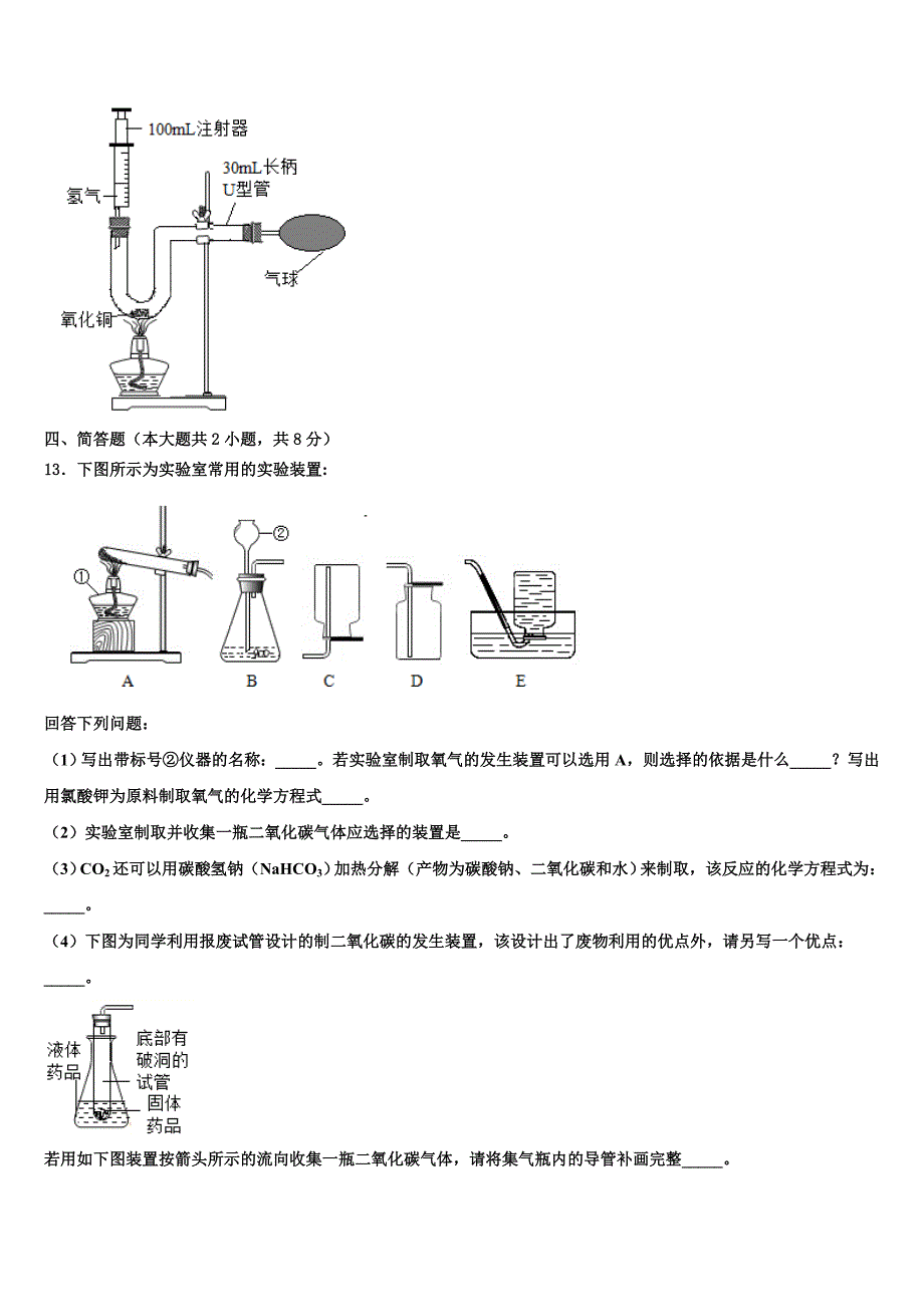 大同市重点中学2022-2023学年化学九上期末质量跟踪监视模拟试题含解析.doc_第4页