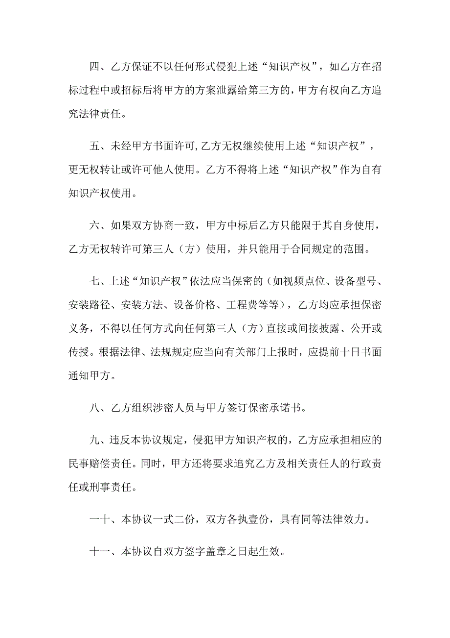 2023知识产权保护协议书三篇_第4页