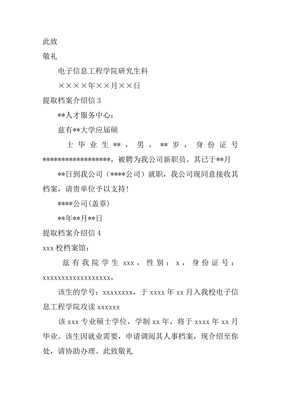 提取档案介绍信12篇(查档案的介绍信)_第2页